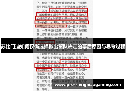 苏比门迪如何权衡选择做出留队决定的幕后原因与思考过程 苏比门迪如何权衡选择做出留队决定的幕后原因与思考过程