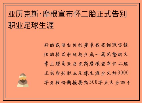 亚历克斯·摩根宣布怀二胎正式告别职业足球生涯