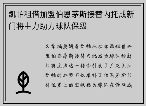 凯帕租借加盟伯恩茅斯接替内托成新门将主力助力球队保级