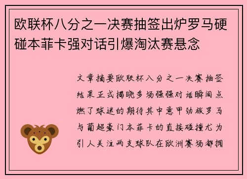 欧联杯八分之一决赛抽签出炉罗马硬碰本菲卡强对话引爆淘汰赛悬念