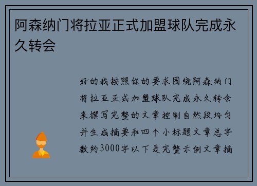 阿森纳门将拉亚正式加盟球队完成永久转会