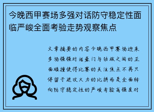 今晚西甲赛场多强对话防守稳定性面临严峻全面考验走势观察焦点